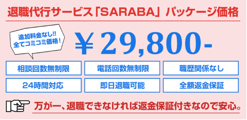 退職代行SARABAは弁護士法人じゃなく労働組合